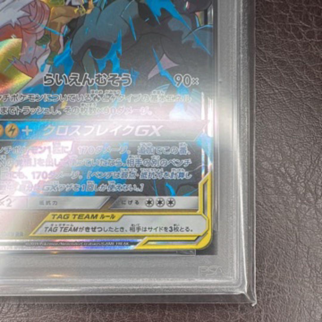 レシラム＆ゼクロムGX RR SM11b 036/049 ドリームリーグ」)