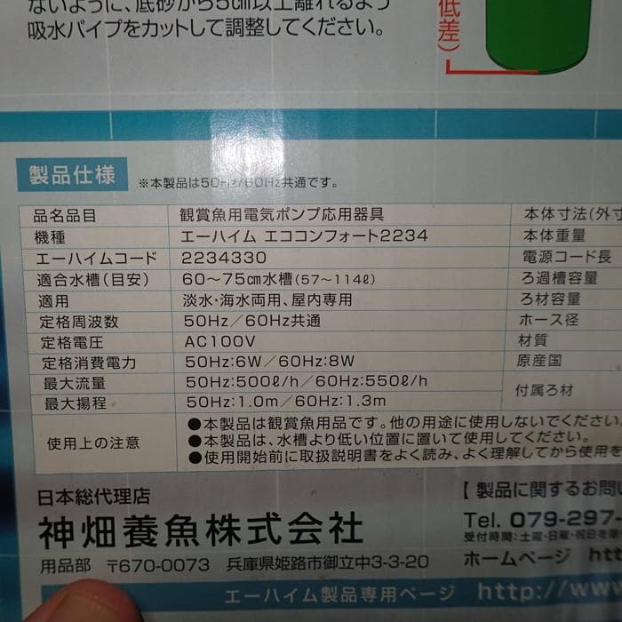 エーハイム エコ コンフォート 2234