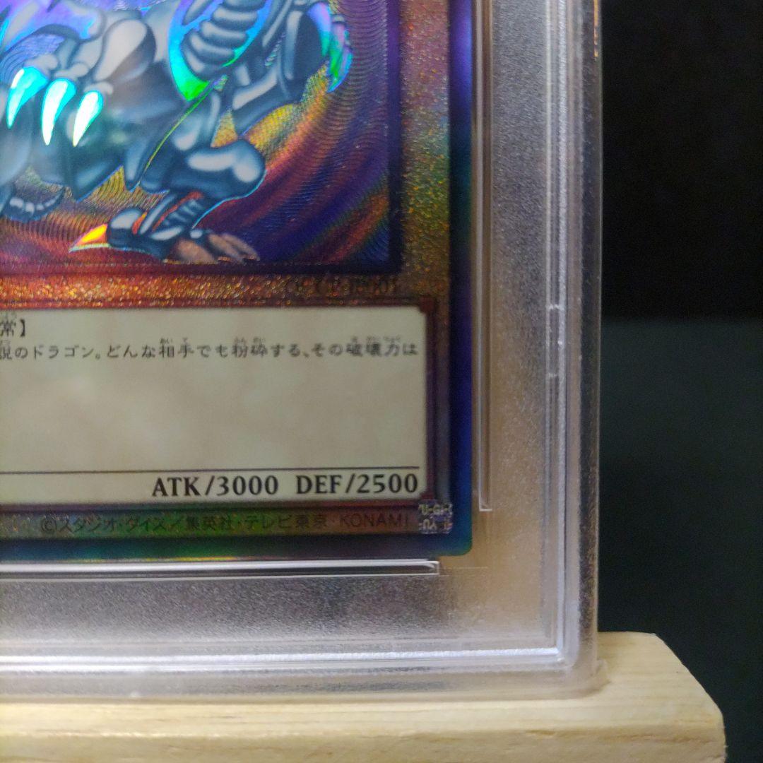 連番 psa10 ブルーアイズホワイト＋レッドアイズブラックドラゴン レリーフ