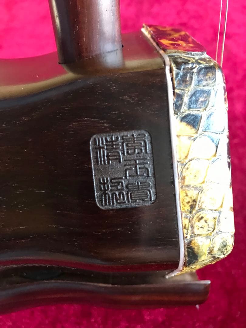 格安.二胡★最上級明清老紅木★蘇州科韻・李玉貴製作★十年保証★100％評価