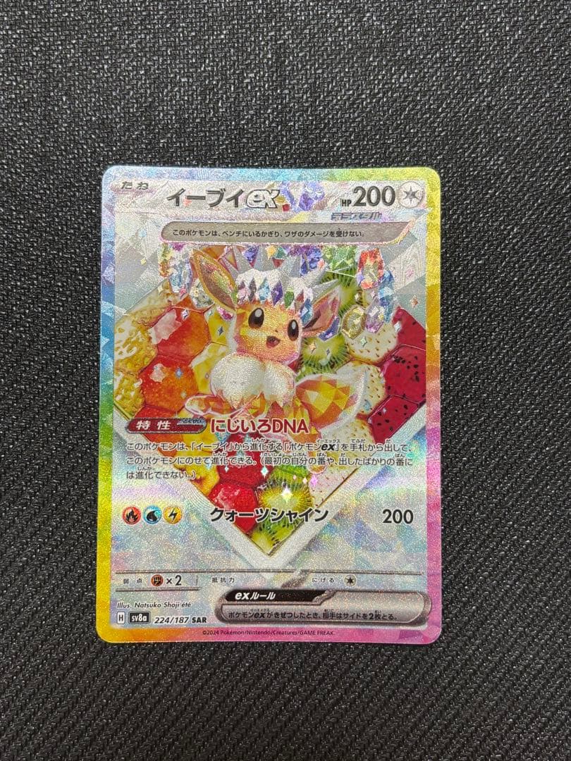 【最終値下げ】テラスタルフェス ブイズ sar 10枚セット コンプリート