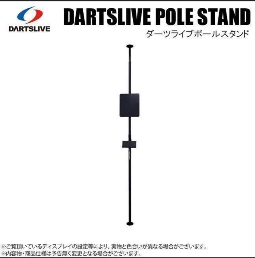 DARTSLIVE ダーツボード & ポールスタンドセット