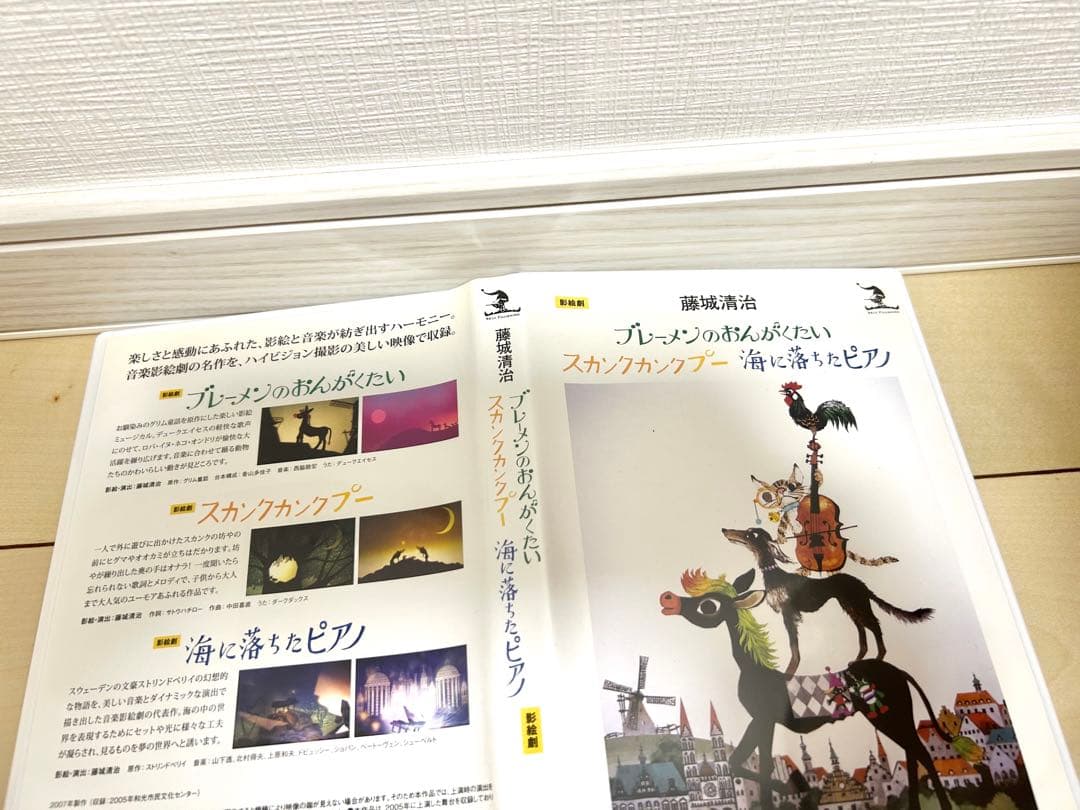 DVD 絵画　切り絵　藤城清治 影絵　 ブレーメンのおんがくたい　海落ちたピアノ