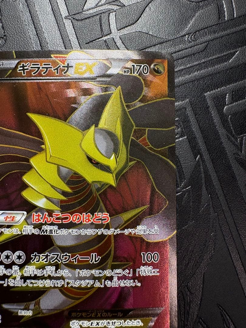 美⚡️ギラティナEX SR :[XY7](2015「バンデットリング」)
