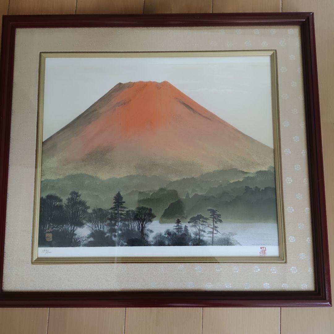 題名「赤富士」日本画 199/300 　真作　巨匠　横山操