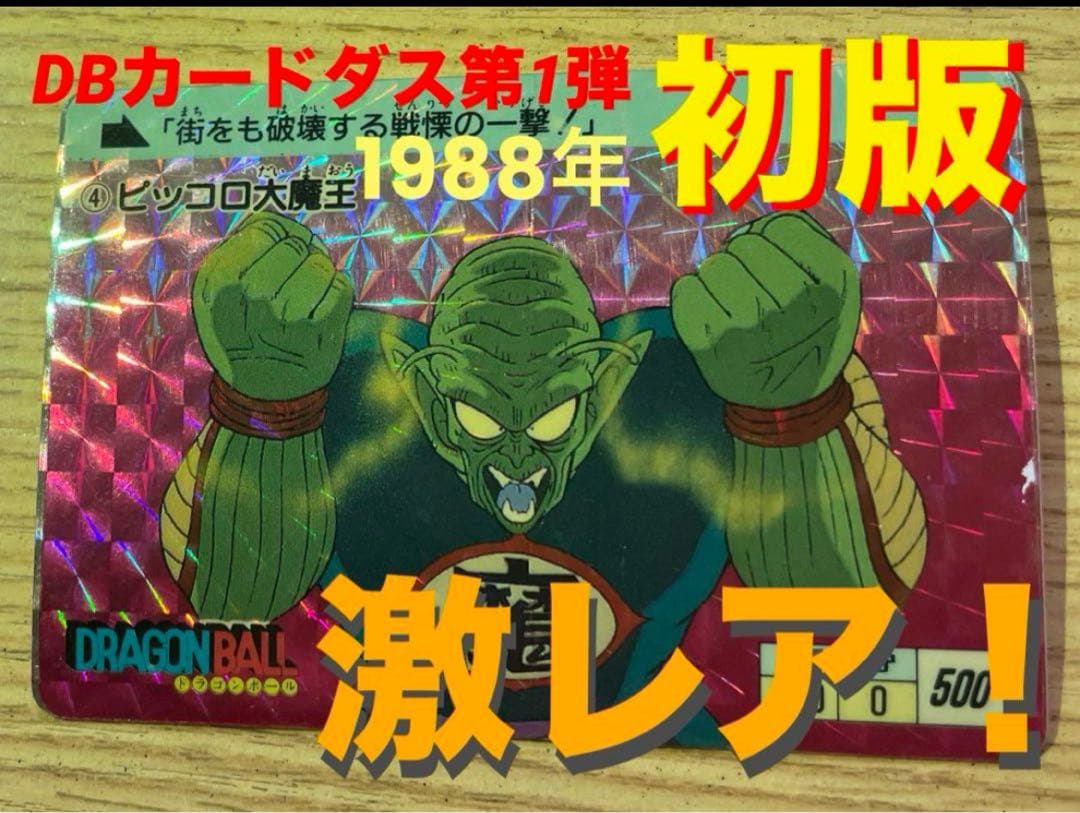 【Vintage】DRAGON BALL Collectible card ④