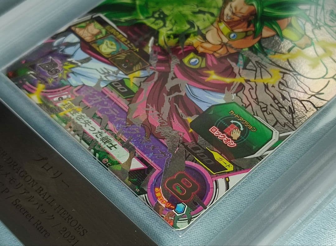 ARS10+ SDBH H8-SEC P ブロリー【鑑定書付】