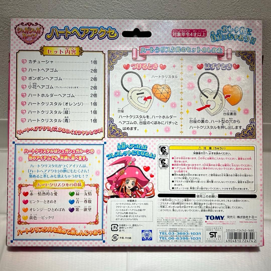 値段交渉可！【美品　未使用】シュガシュガルーンTOMY ハートヘアアクセセット