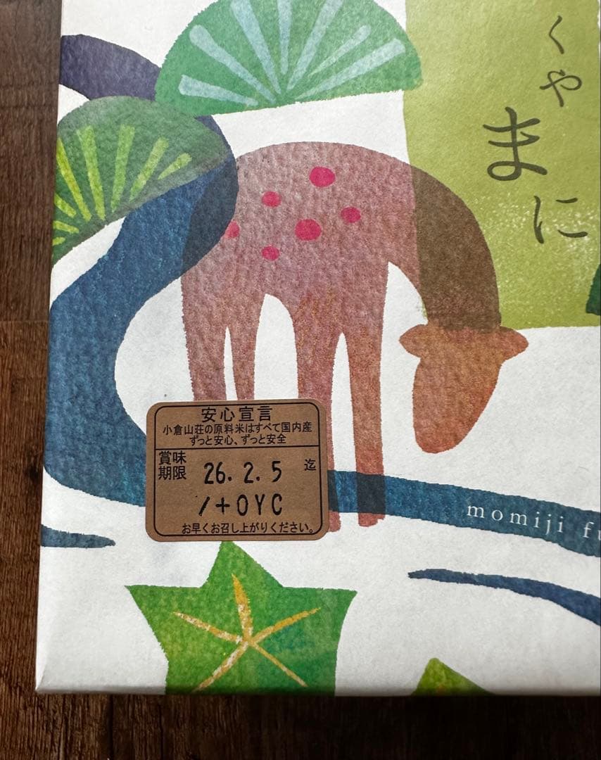 坂角総本舖 ゆかり 33枚