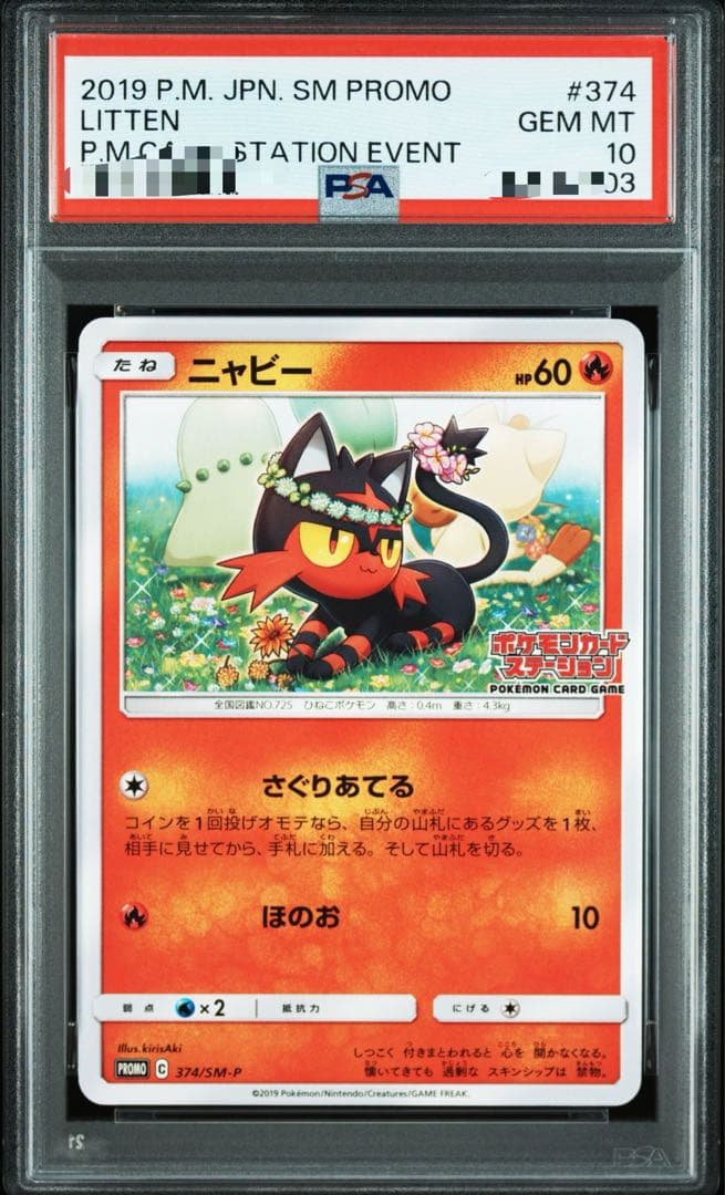 ニャビー　チコリータ　ニャース：ポケモンカードステーション プロモカード