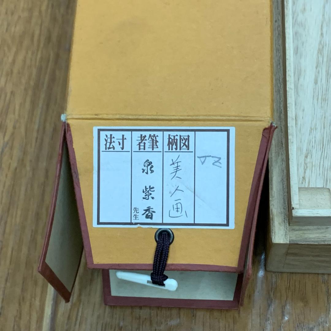 掛軸　美人画　泉紫香　共箱付き　着物姿　お稽古　茶道具　アンティーク