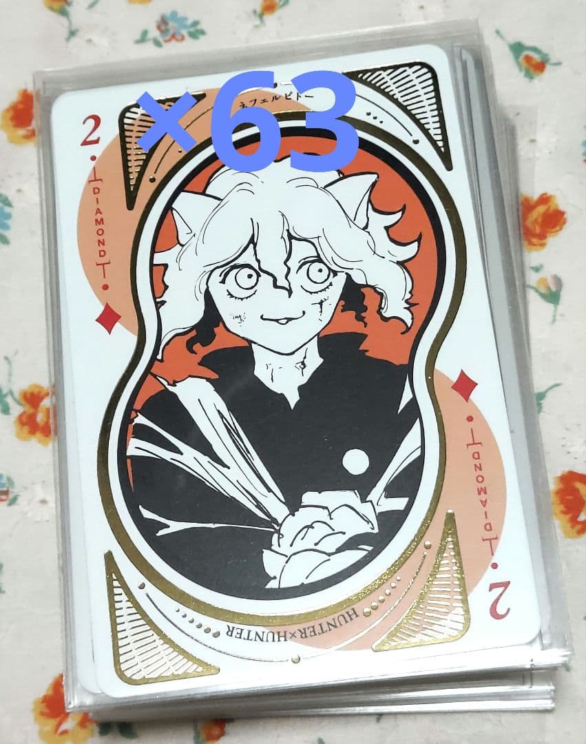 冨樫義博展　ハンターハンター　ネフェルピトー　箔押しトランプ　カード　ブロマイド