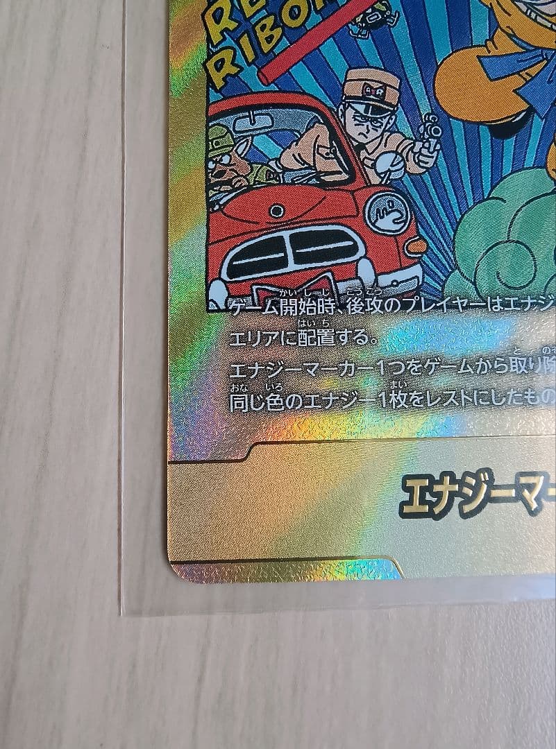 ドラゴンボールカード　　マンガブースター　金エナジーマーカーE-47 パラレル