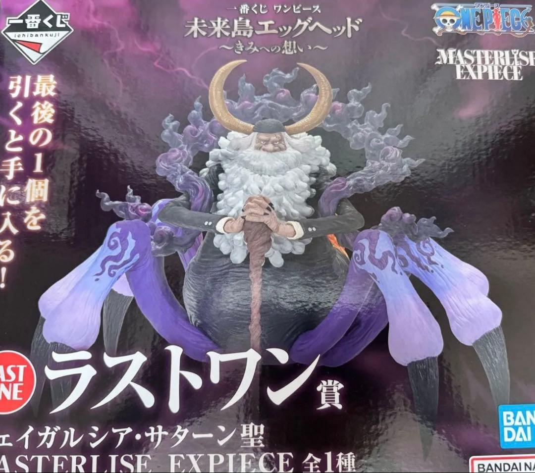 一番くじ ワンピースラストワン賞 サターン聖 五老星