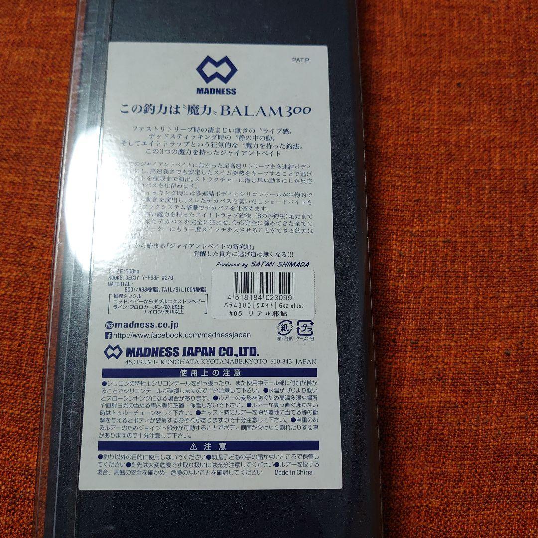 マドネスバラム300