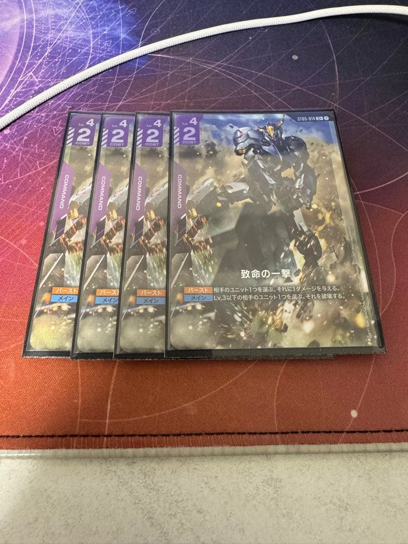 ガンダムカードゲーム 致命の一撃 パラレル 4枚