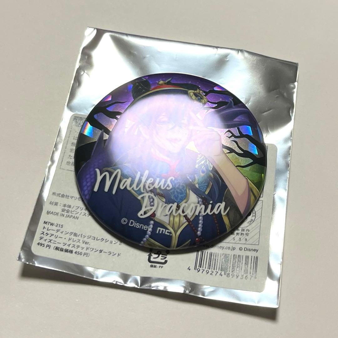 ツイステ　トレーディング缶バッジコレクション　B スケアリー・ドレス　マレウス