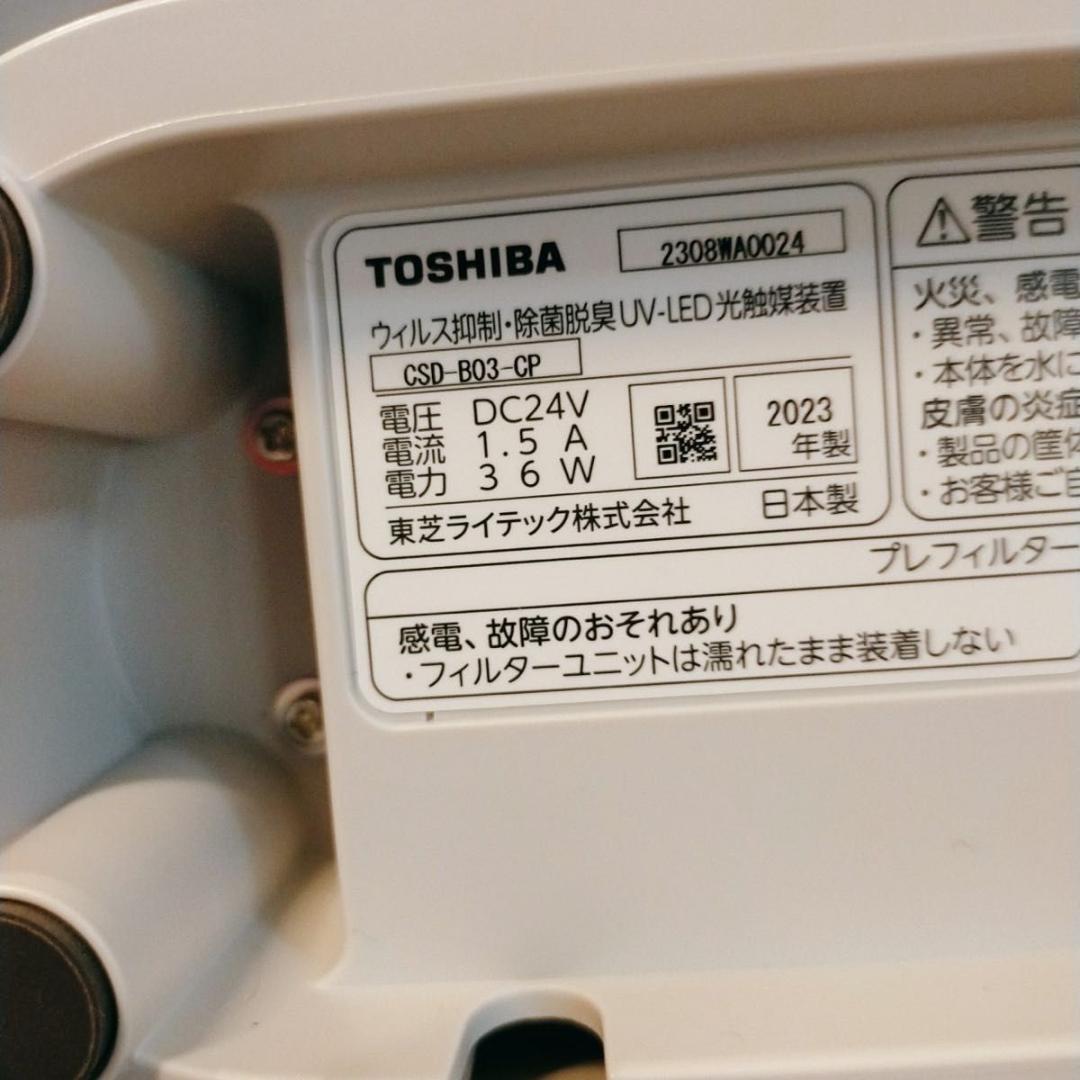 東芝　空気清浄機　UVish　ユービッシュ　広島東洋カープ　モデル
