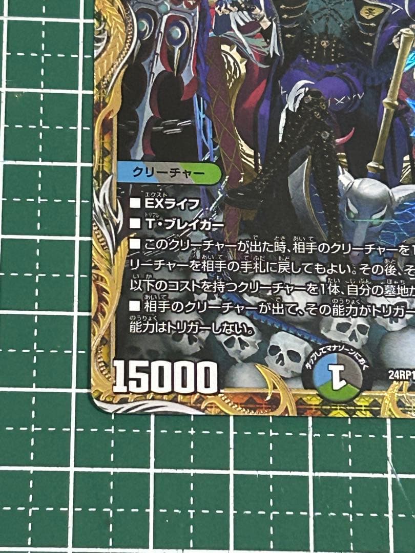 デュエル・マスターズ　終末縫合王 ザ=キラー・キーナリー 金トレジャー