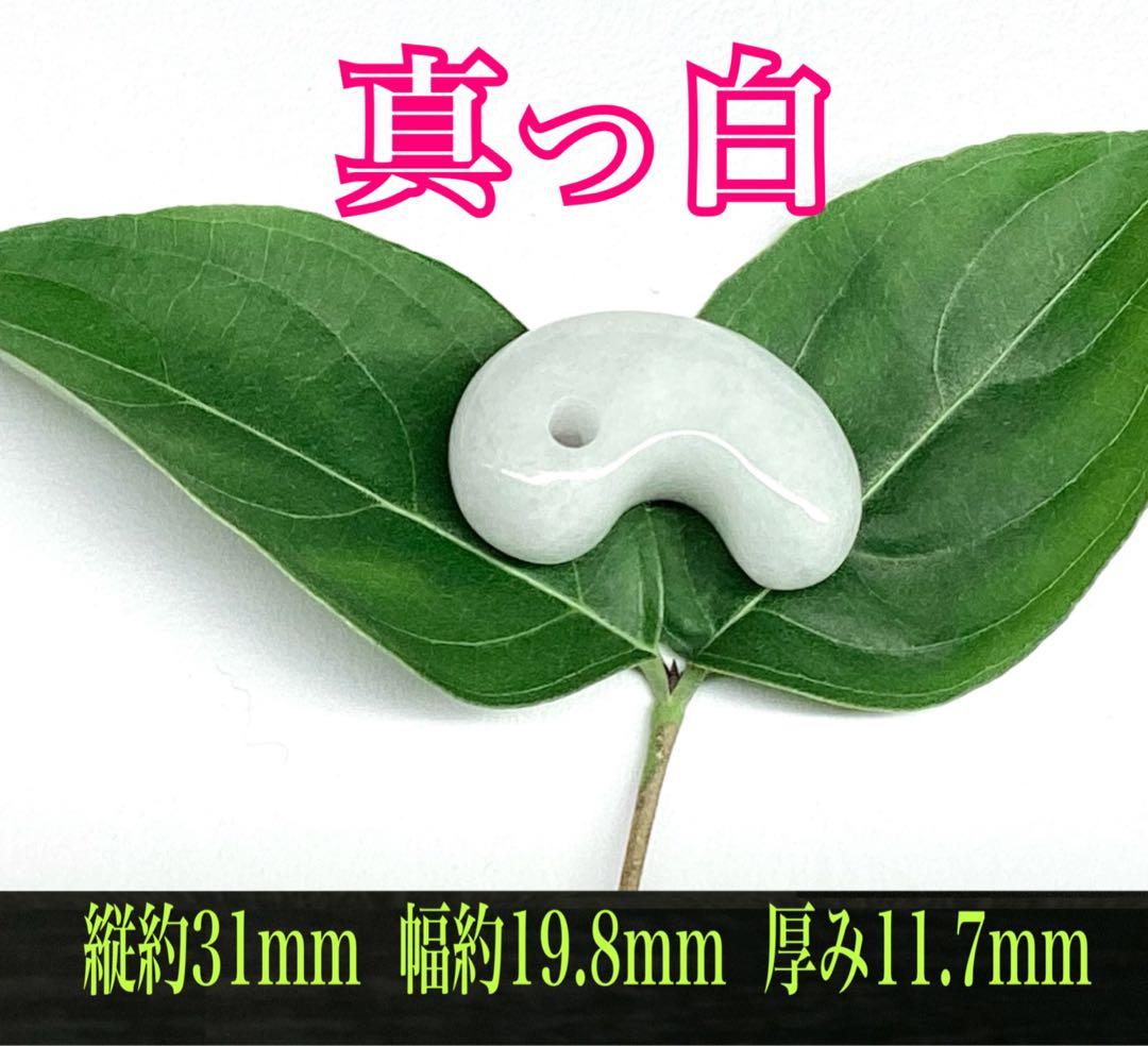 ✳60万円以上の高品質を‼️糸魚川翡翠勾玉*氷　安価卸しにて‼️ 守護石に　鑑別書付
