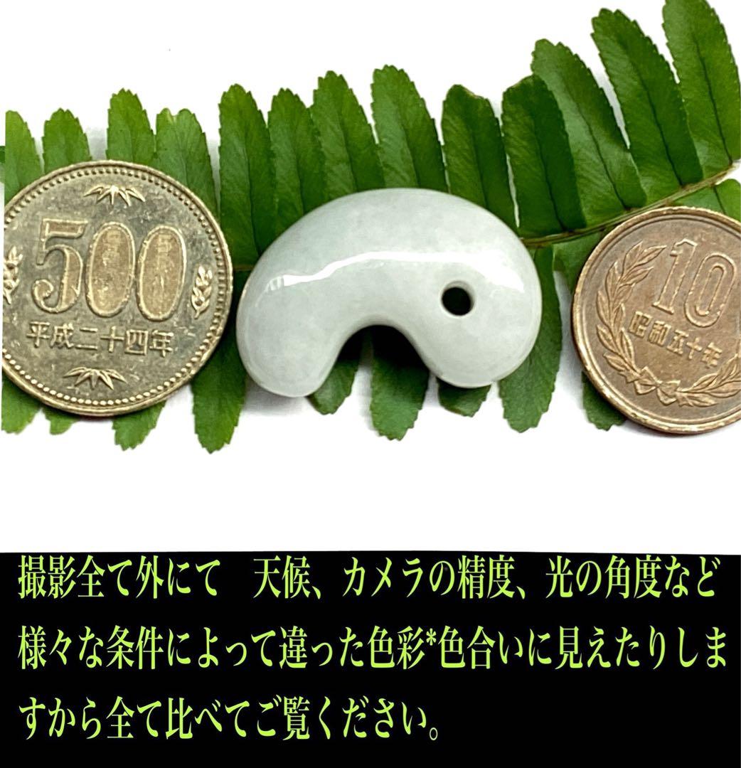 ✳60万円以上の高品質を‼️糸魚川翡翠勾玉*氷　安価卸しにて‼️ 守護石に　鑑別書付