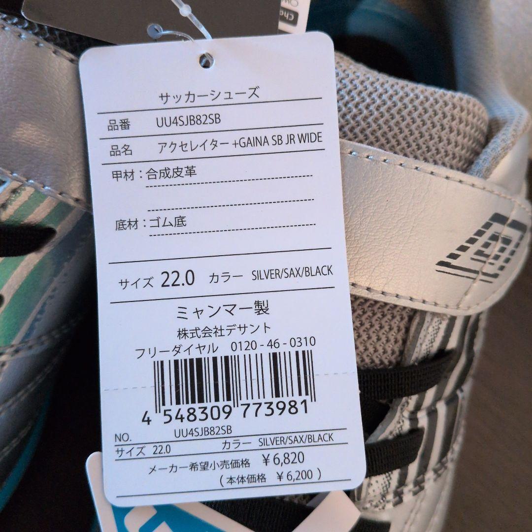 【2足セット】21.5 & 22cm umbro GAINA5 サッカーシューズ