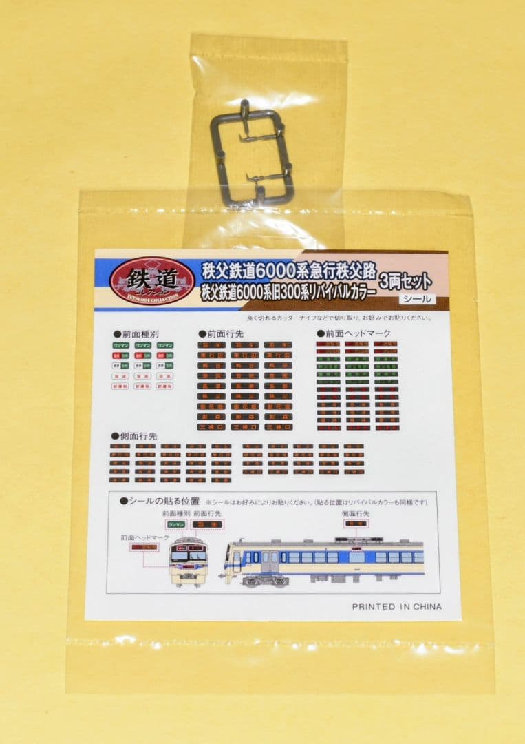 TOMIX 鉄コレ 型番335405 秩父鉄道 6000系急行秩父路3両セット