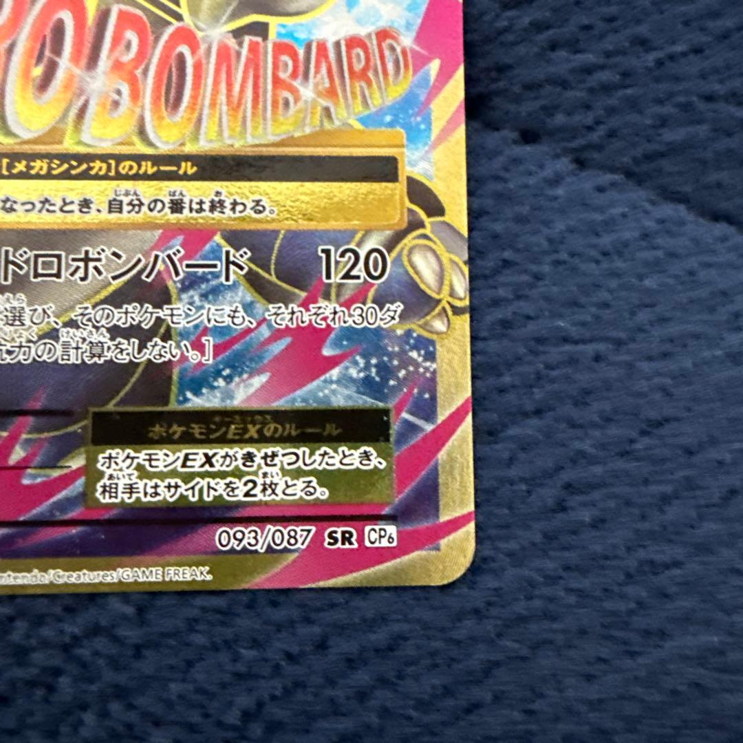 MカメックスEX SR CP6 20th Anniversary 093/087