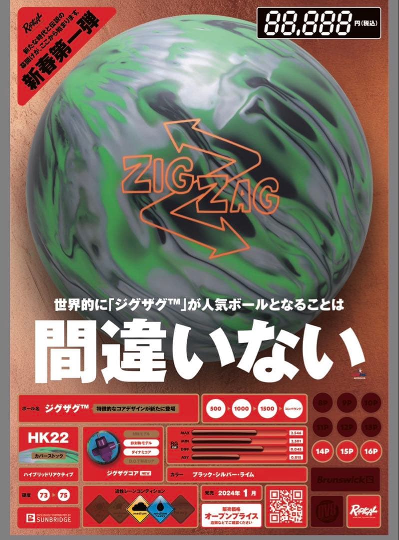 新品未使用 ラディカル ジグザグ　14P2oz