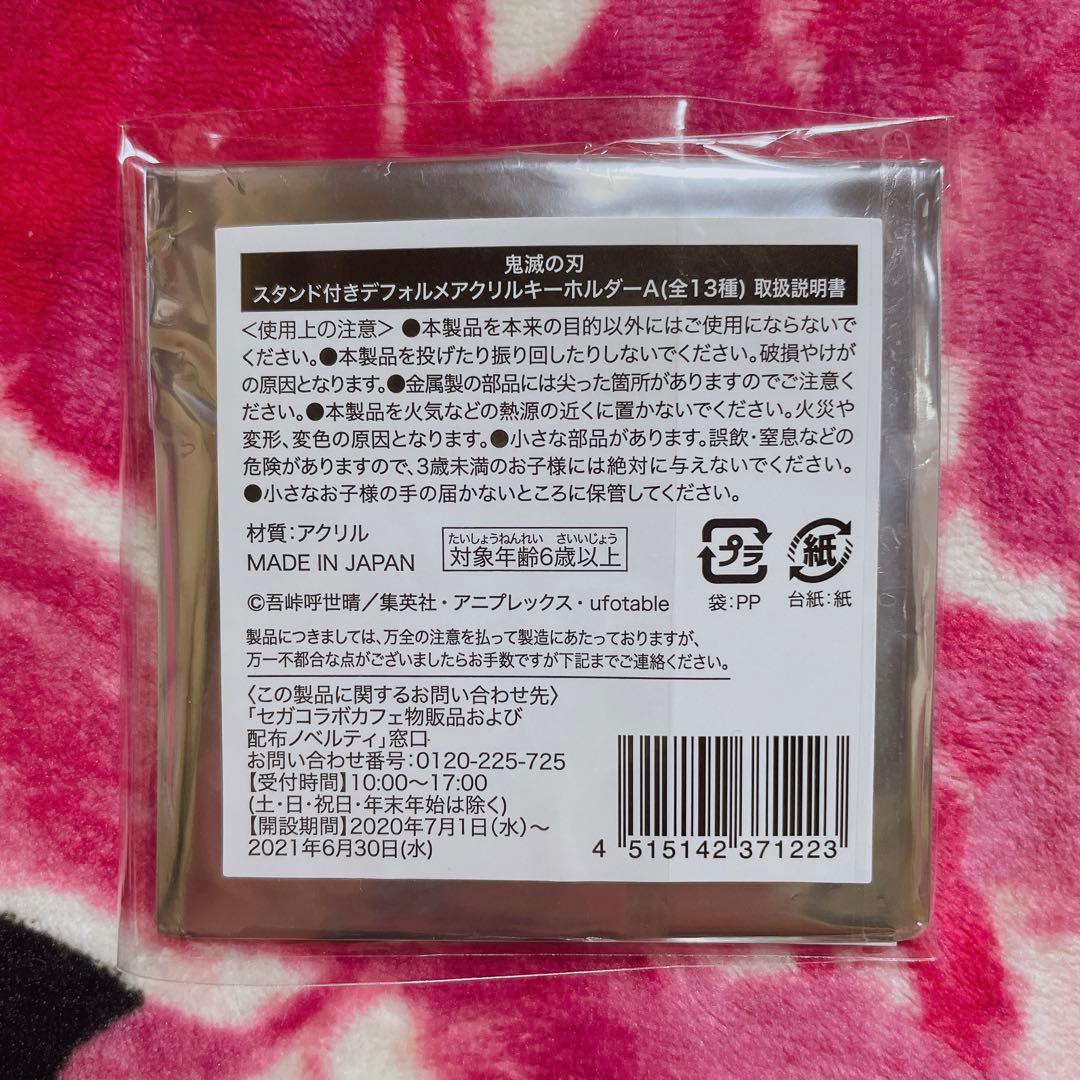 鬼滅の刃 冨岡義勇 SEGA セガコラボカフェ