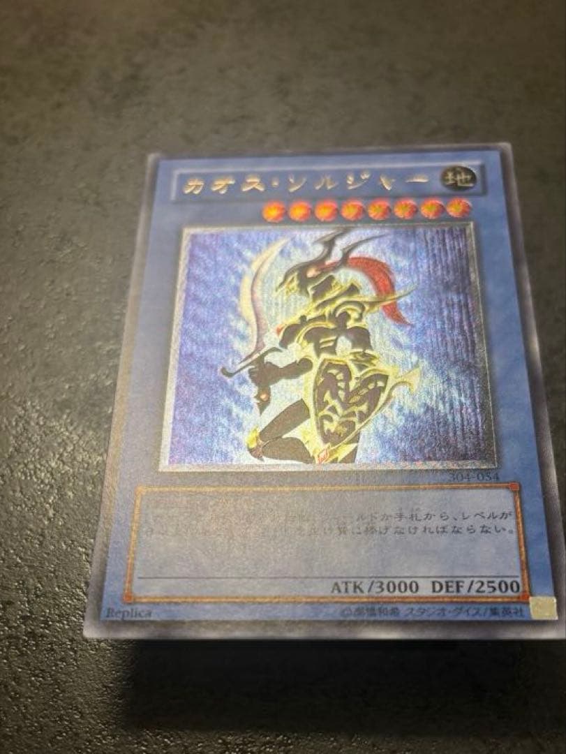 美品！ 遊戯王 カオス・ソルジャー レリーフ