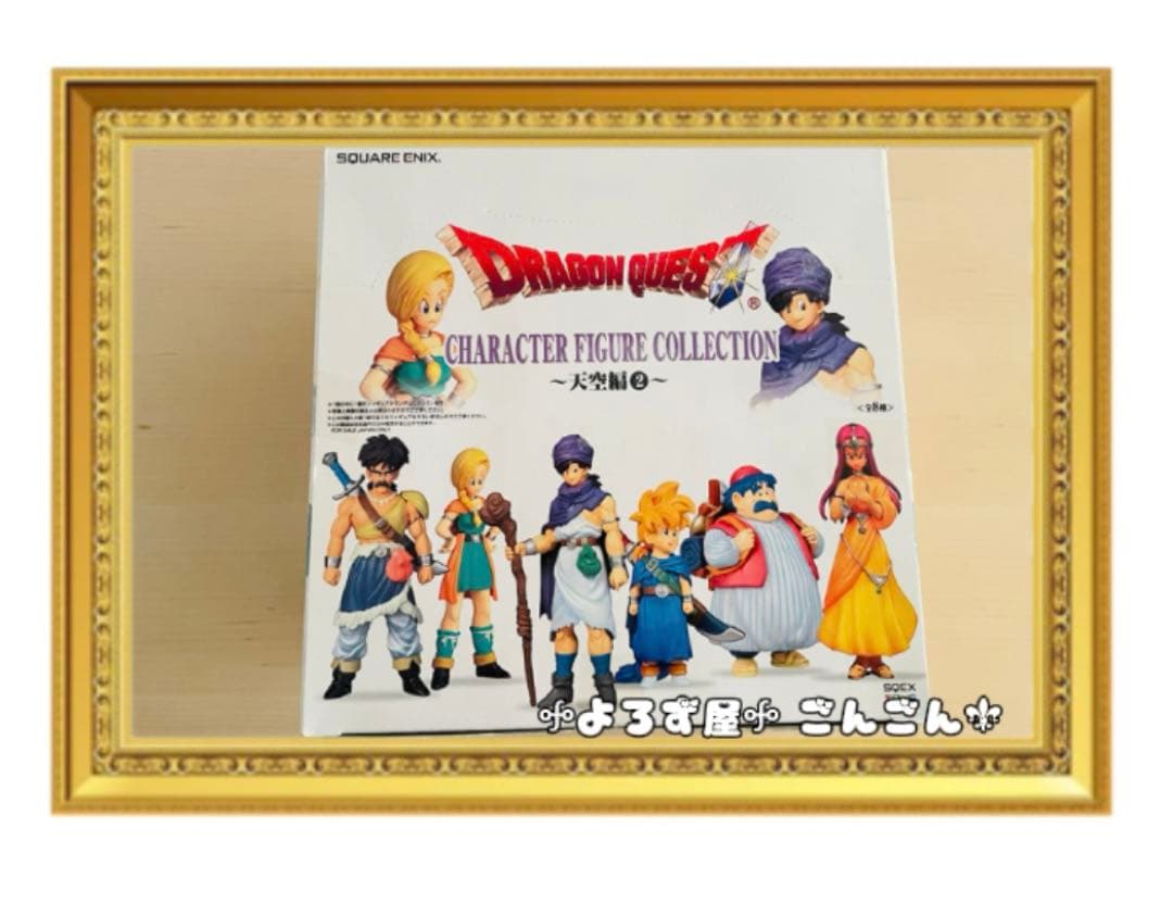 【未開封】ドラゴンクエスト　キャラクターフィギュアコレクション　天空編2　BOX