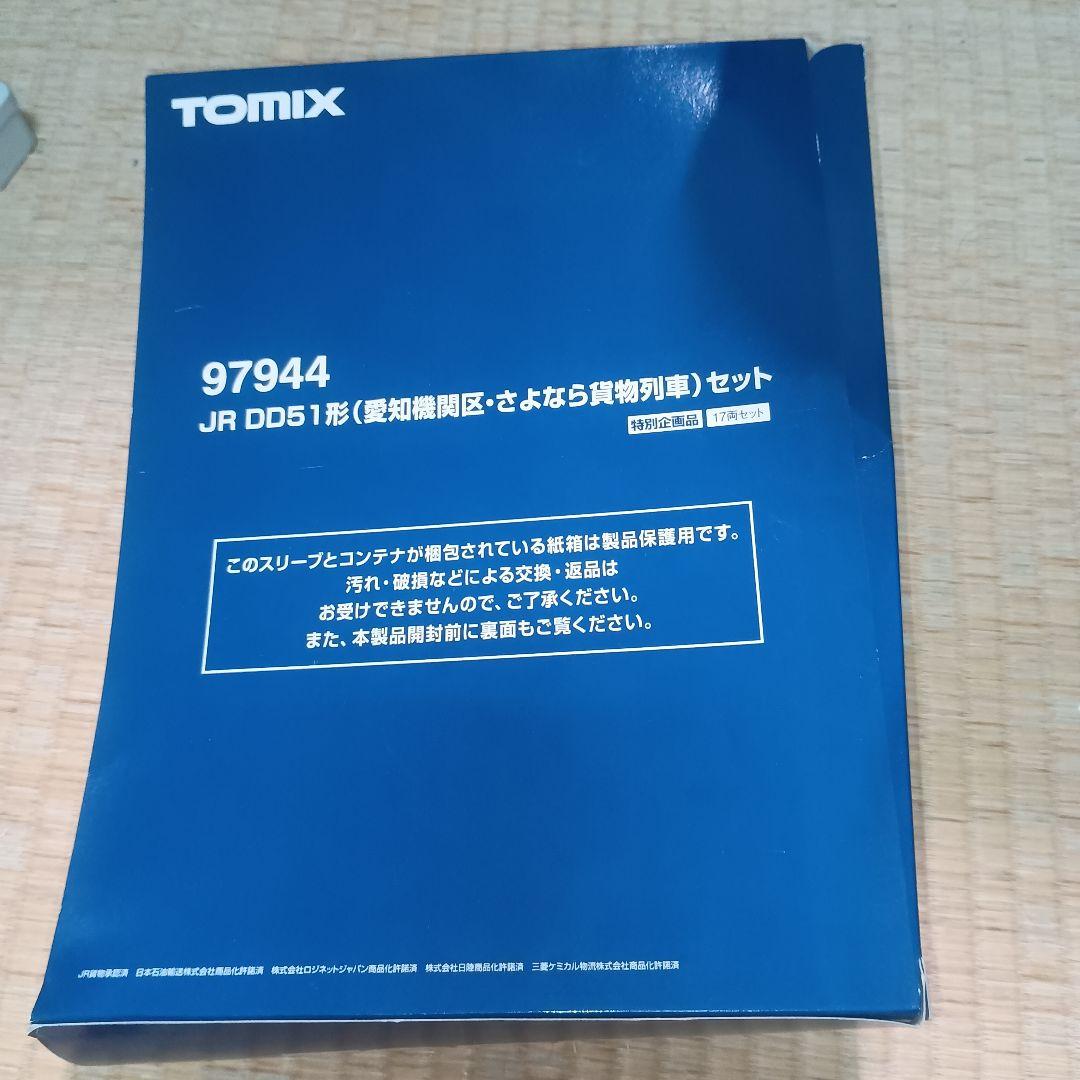 TOMIX 97944 JR DD51形(愛知機関区・さよなら貨物列車)セット