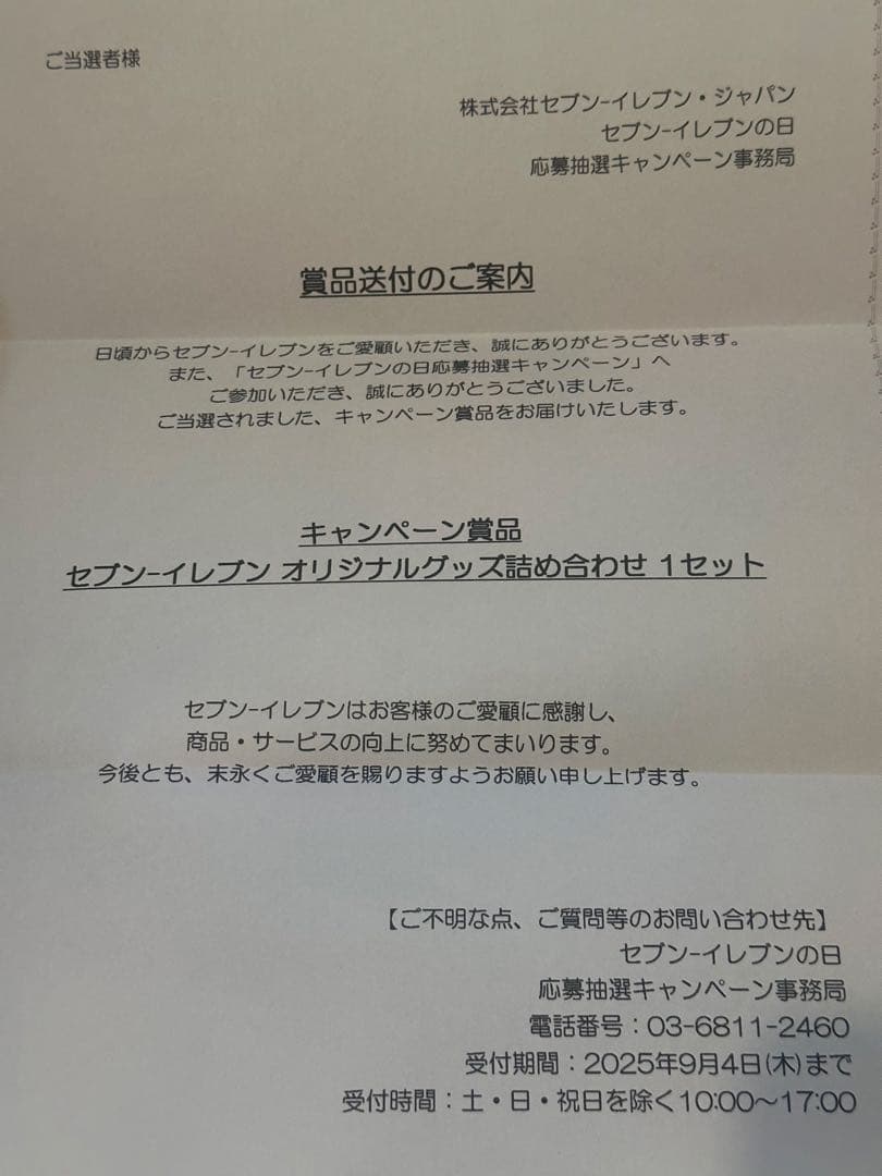 セブンイレブン50周年　当選品 レシート711円応募 オリジナルグッズセット