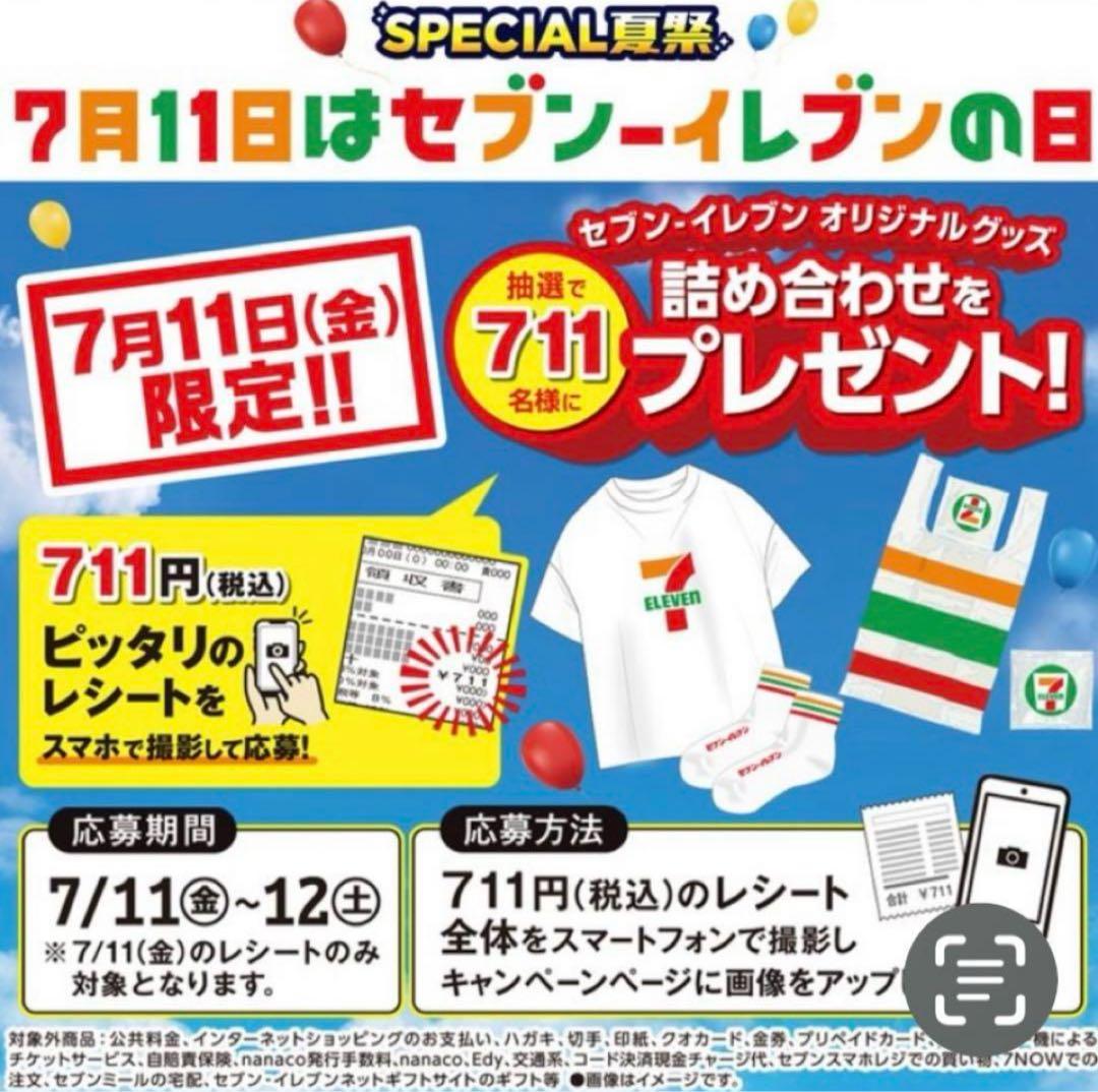 セブンイレブン50周年　当選品 レシート711円応募 オリジナルグッズセット