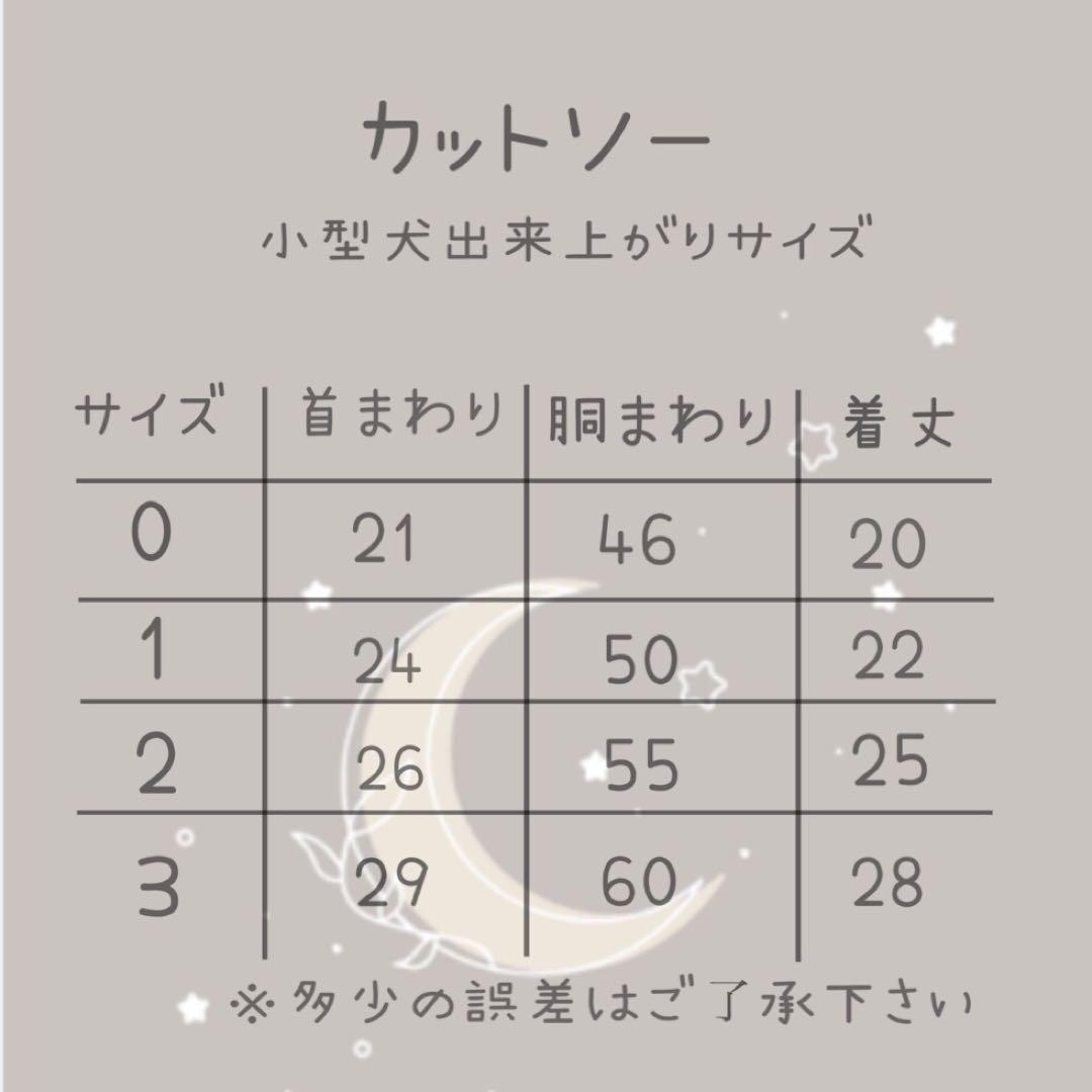 ハンドメイド　カットソー　オーダー小型犬