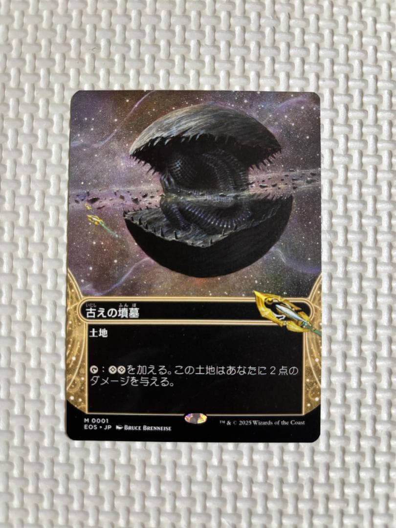 古えの墳墓　ボーダーレス　日本語１枚　MTG