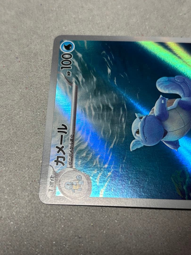 151シリーズ　カメックス進化ラインセット　ゼニガメ　カメール　カメックス　AR