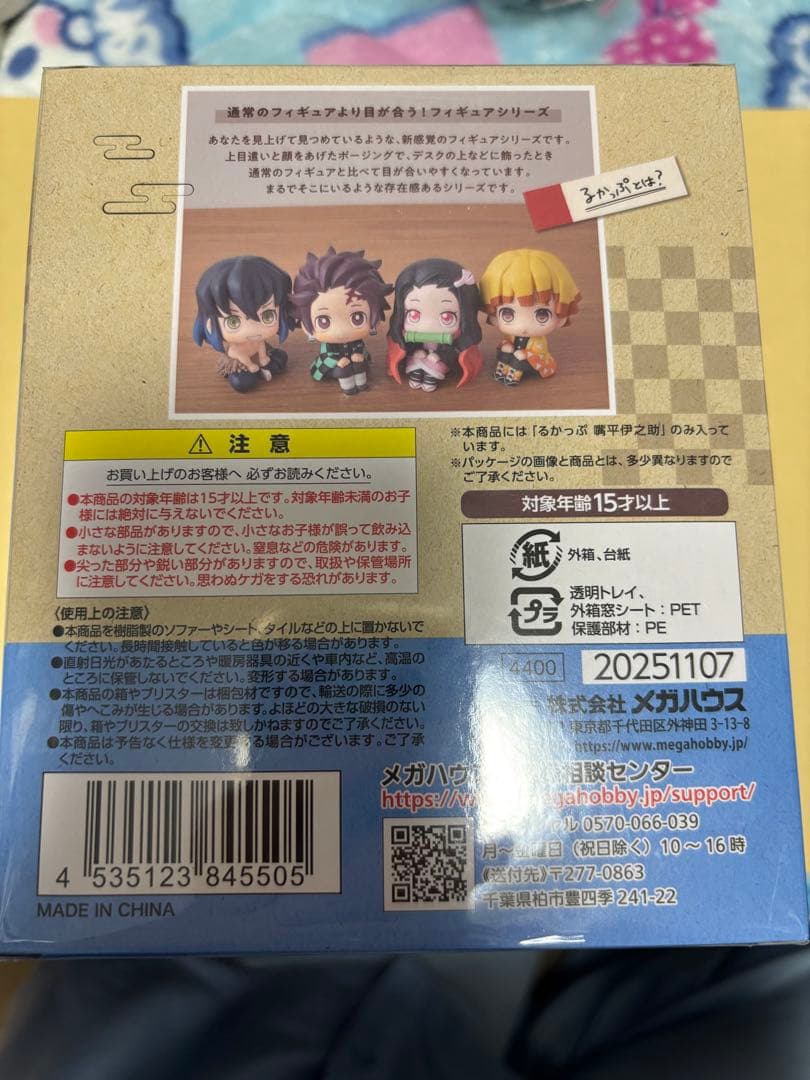 鬼滅の刃 るかっぷ 嘴平伊之助 伊之助 未開封 メガハウス