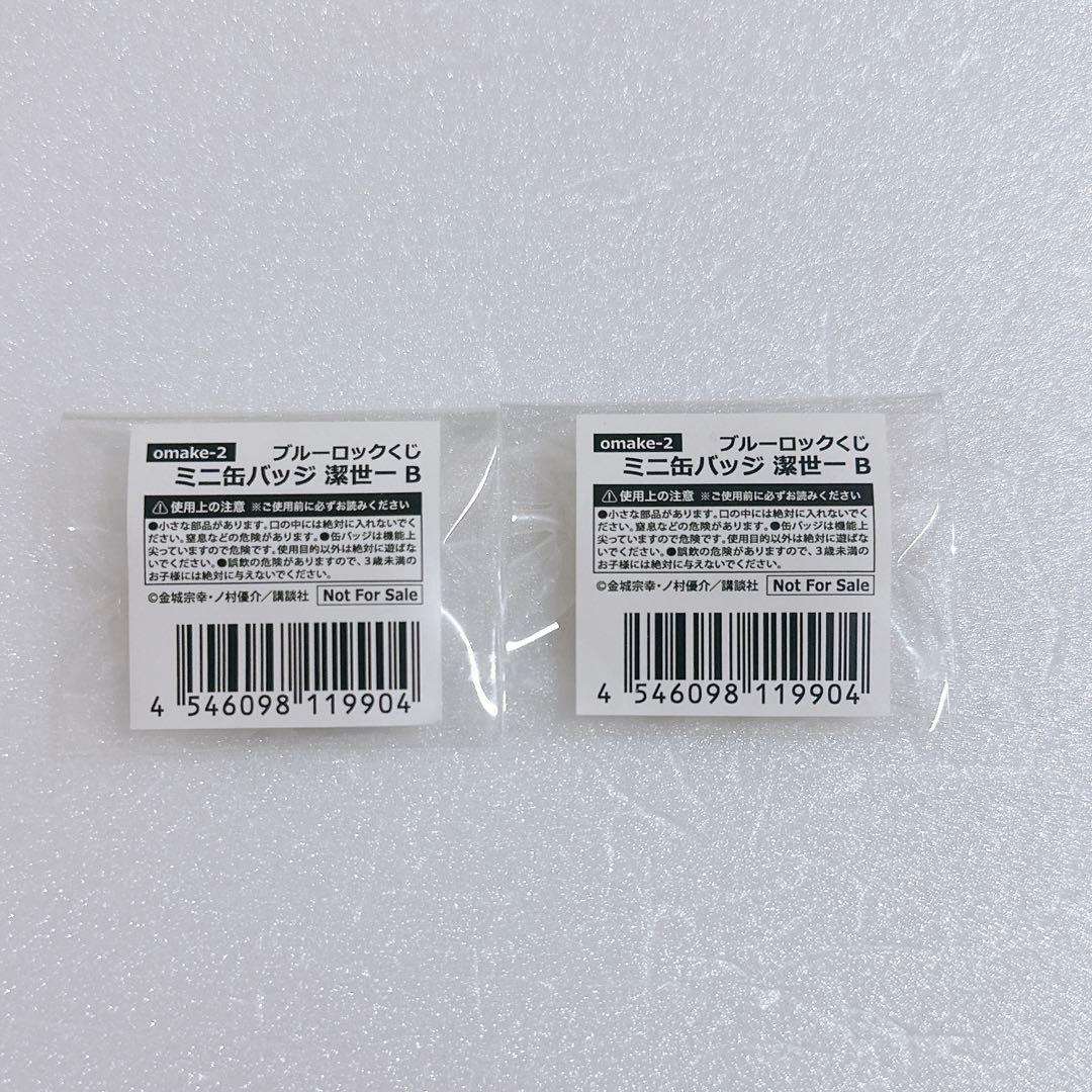 ブルーロック くじ引き堂　当たりつき　ミニ缶バッジ　潔世一