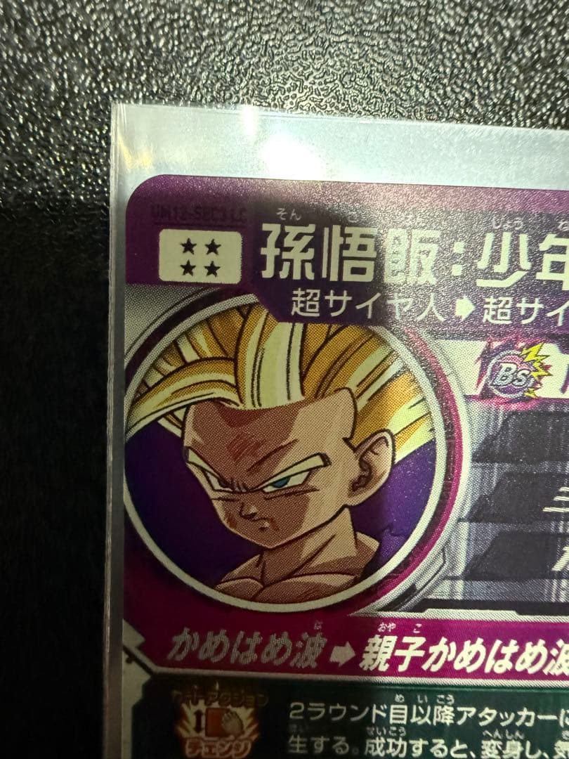 スーパードラゴンボールヒーローズ　um12-sec3 lc 孫悟飯:少年期