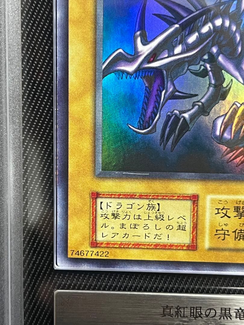 遊戯王　真紅眼の黒竜　初期　ウルトラレア ARS7