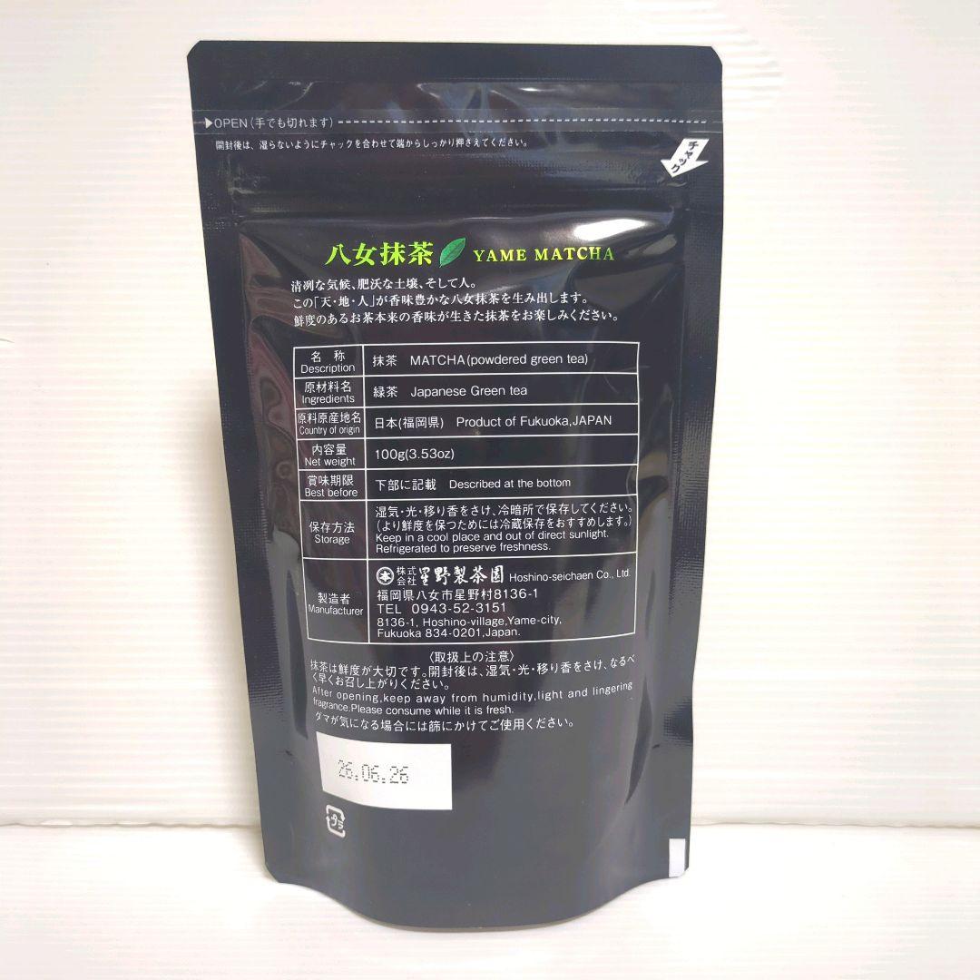 【新品】星野製茶園 八女抹茶 もくれん・やまぶき まとめ売り 送料無料