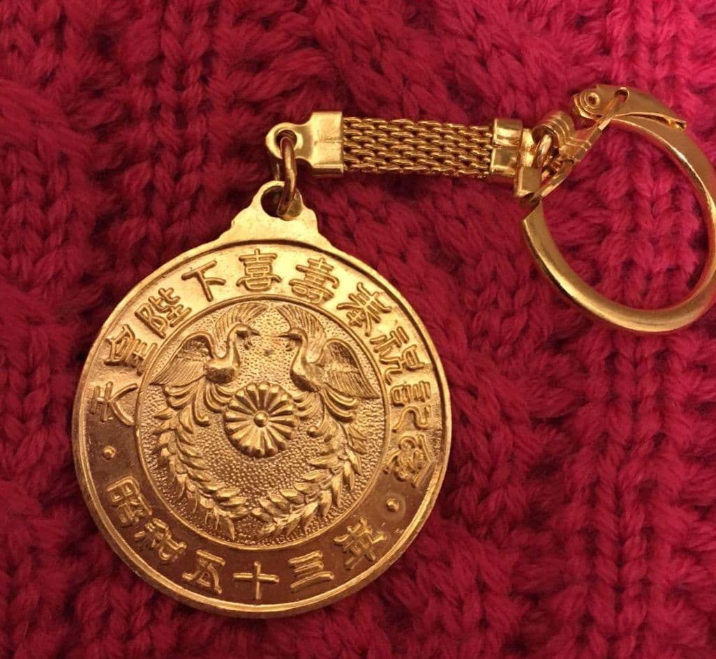 昭和５３年天皇陛下記念メダル