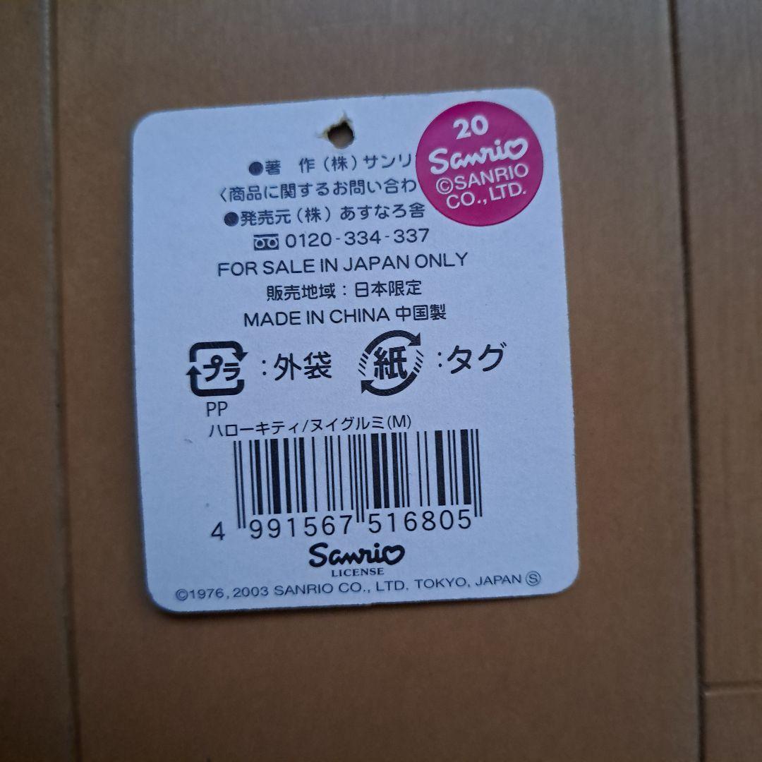 ご当地キティ　群馬限定　キャベツ　ぬいぐるみ　Mサイズ