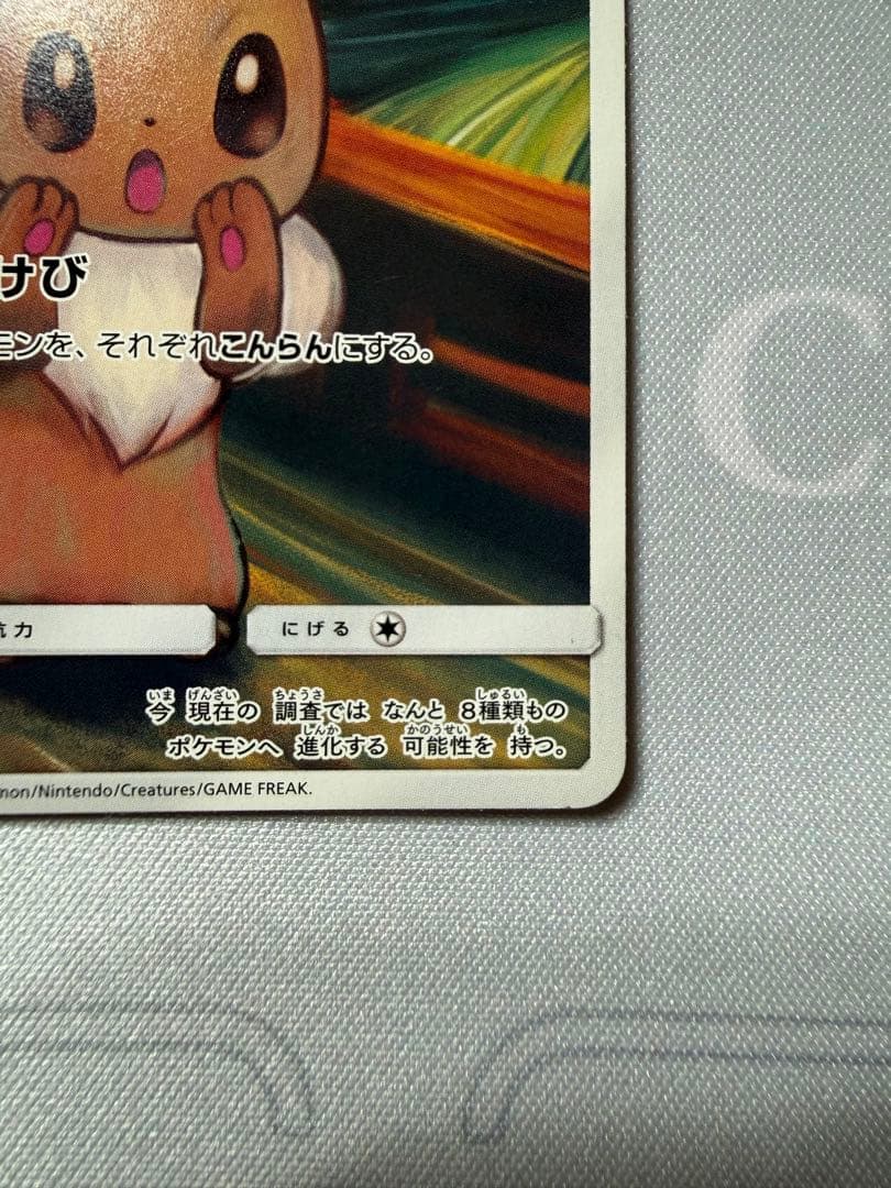 ポケモンカード モクロー コダック イーブイ ムンク展