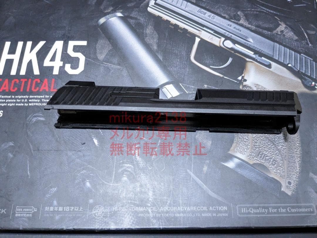 新品 東京マルイ 純正 HK45 タクティカル スライド　ブリーチ　ピストン