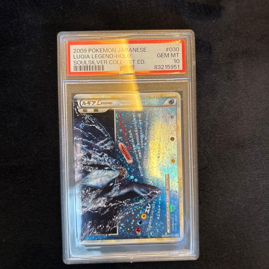 2009 ポケモンカード ルギアレジェンドホロ PSA 10