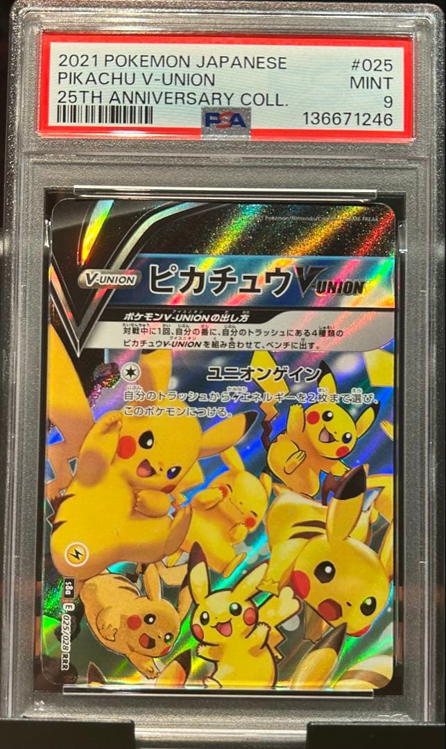 ピカチュウV-UNION セット売り 注意!! 1枚だけPSA9 要確認!!