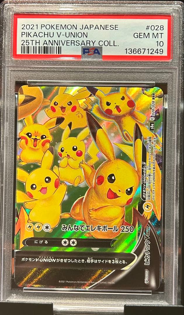 ピカチュウV-UNION セット売り 注意!! 1枚だけPSA9 要確認!!